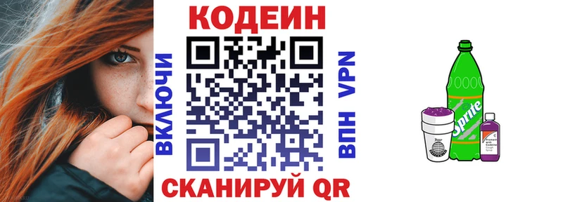 магазин продажи   Липки  Кодеиновый сироп Lean напиток Lean (лин) 